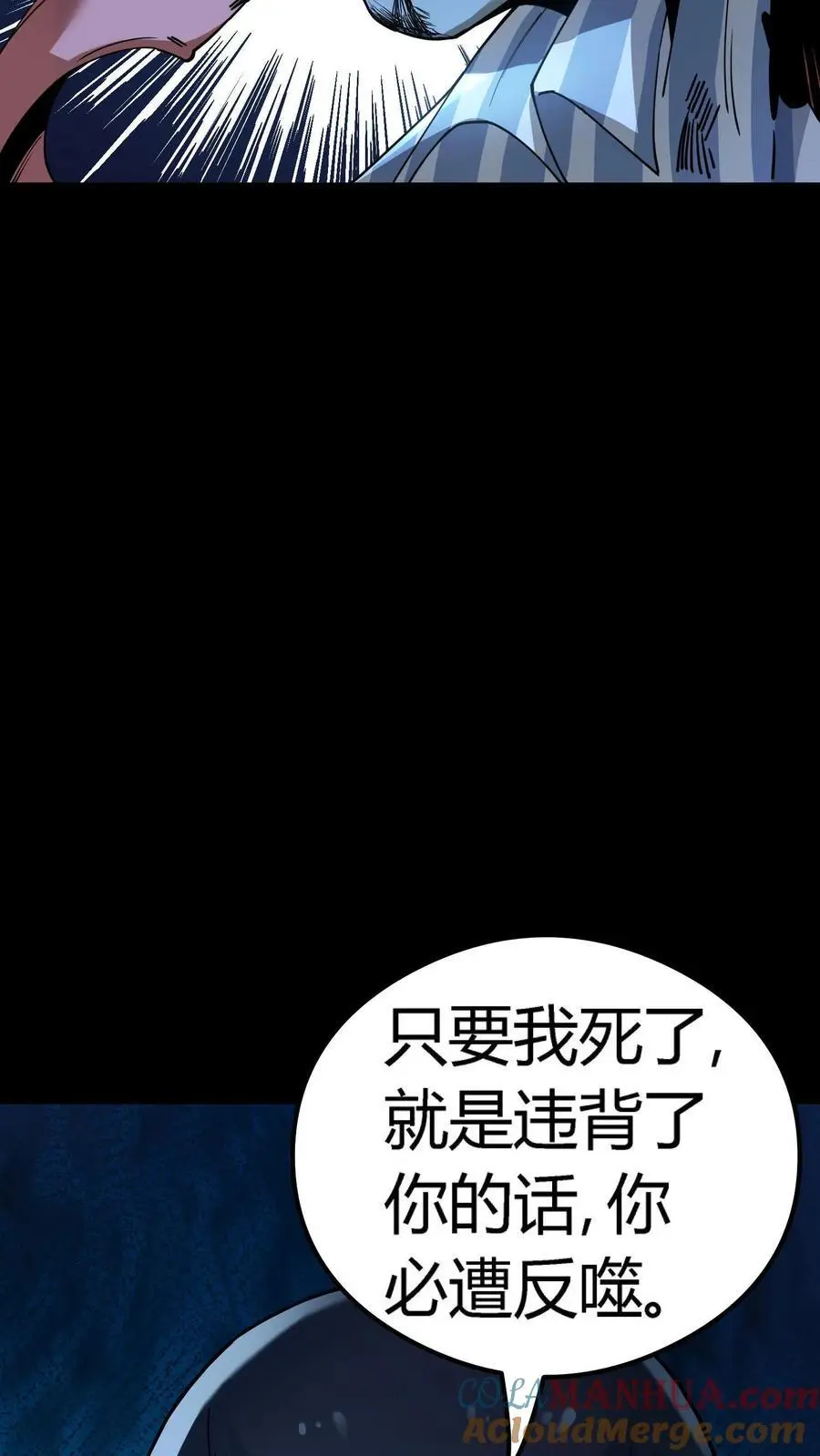 第293话 诅咒之力！恐怖的言灵 第19页