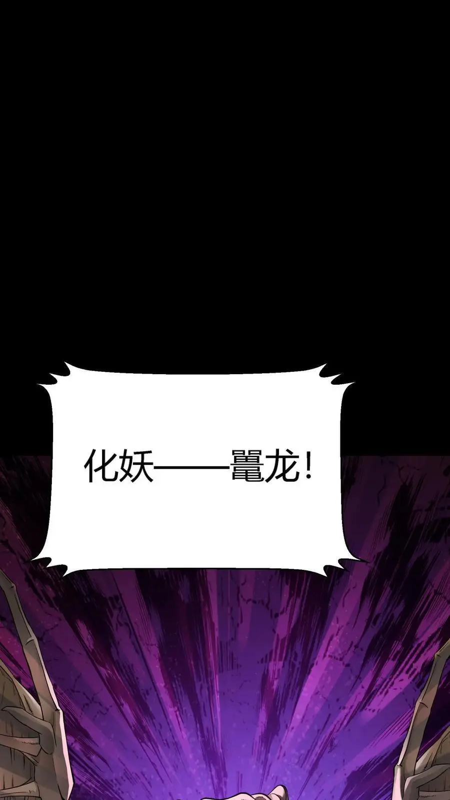 第293话 诅咒之力！恐怖的言灵 第32页