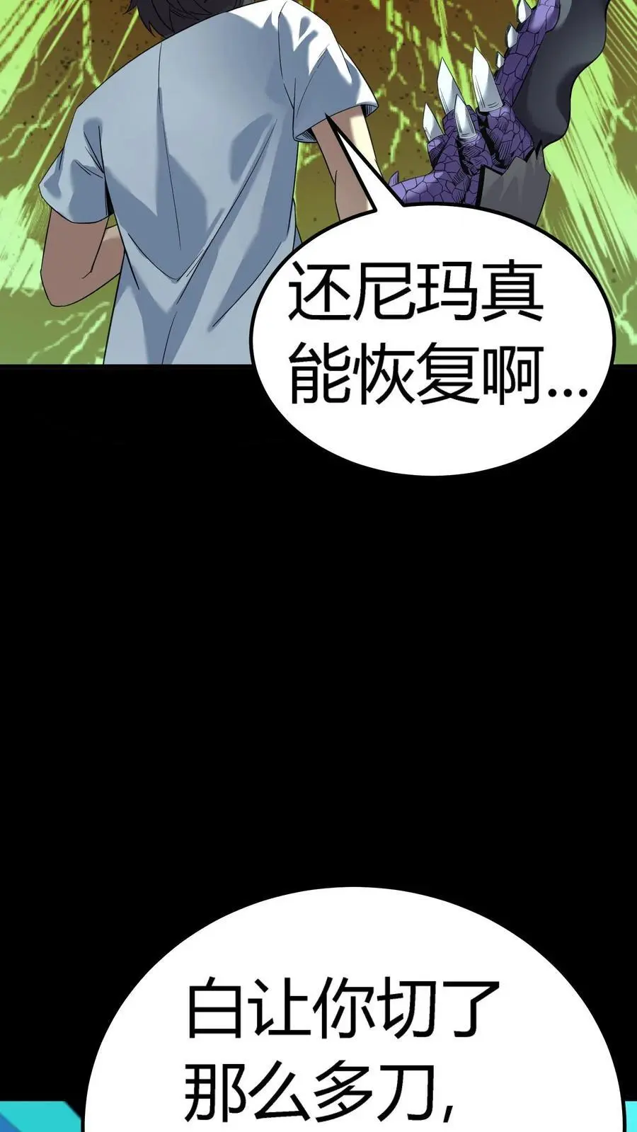第295话 龙形肉灵芝 第20页