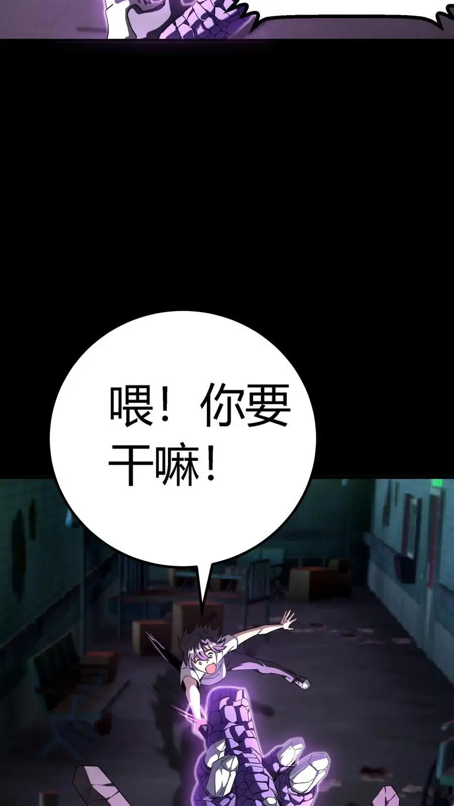 第295话 龙形肉灵芝 第29页