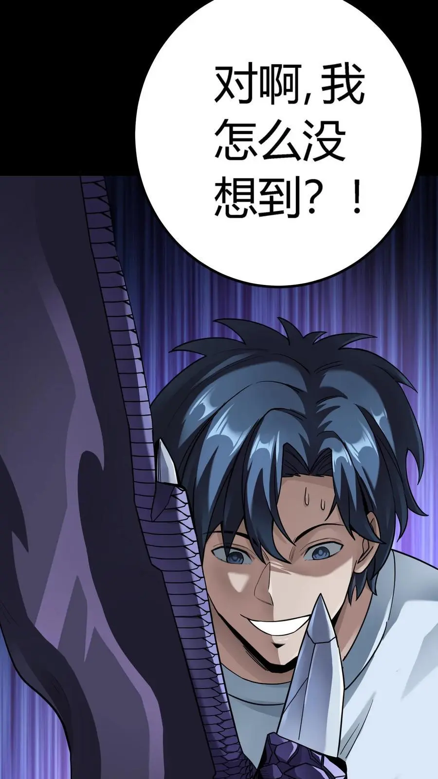 第295话 龙形肉灵芝 第38页