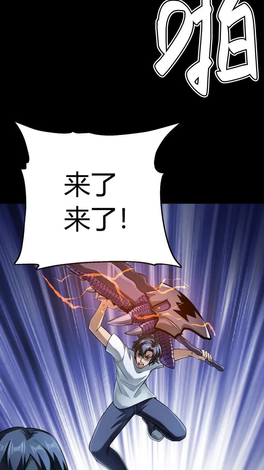 第295话 龙形肉灵芝 第42页