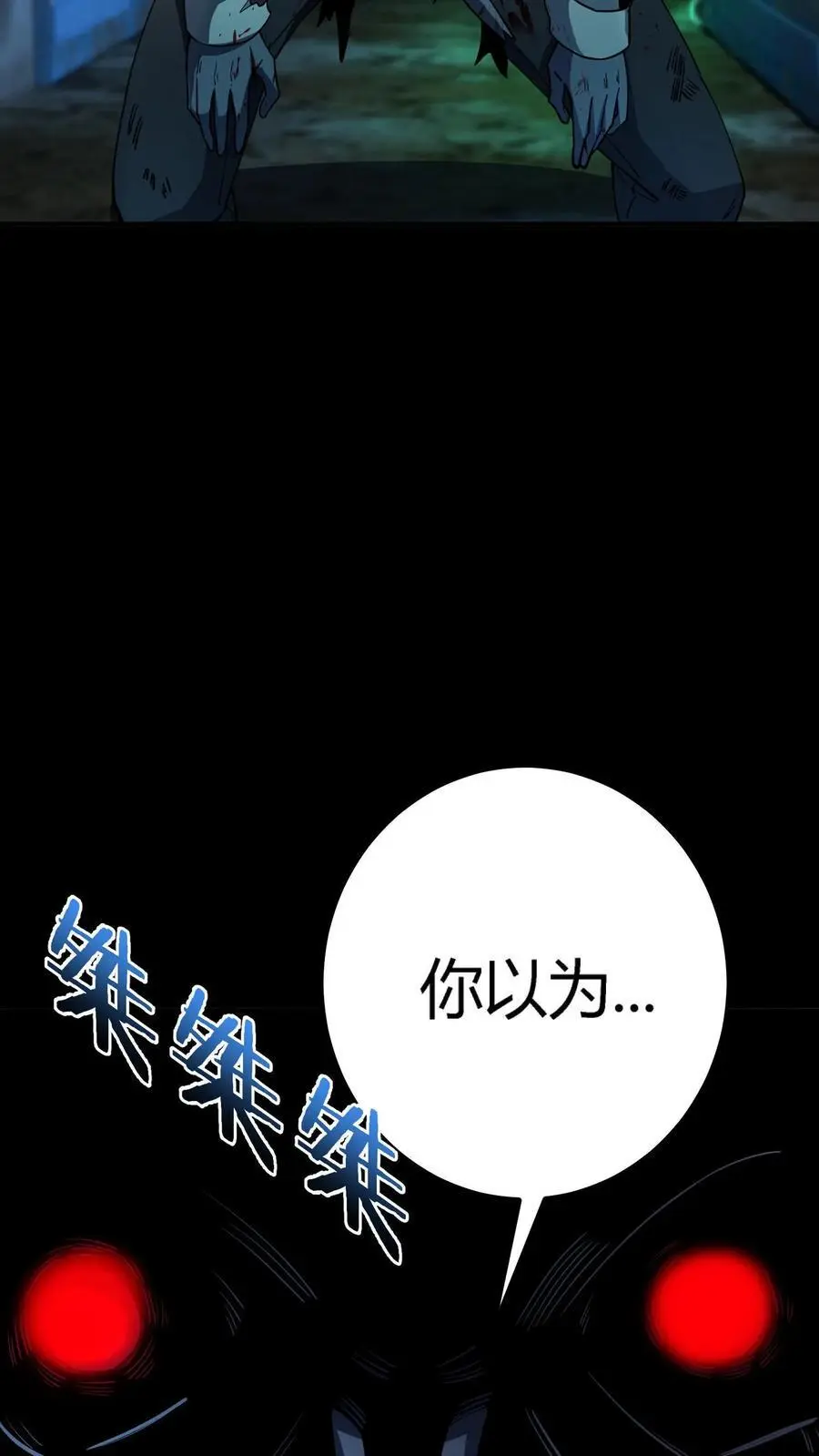 第294话 杀不死的何主任 第3页