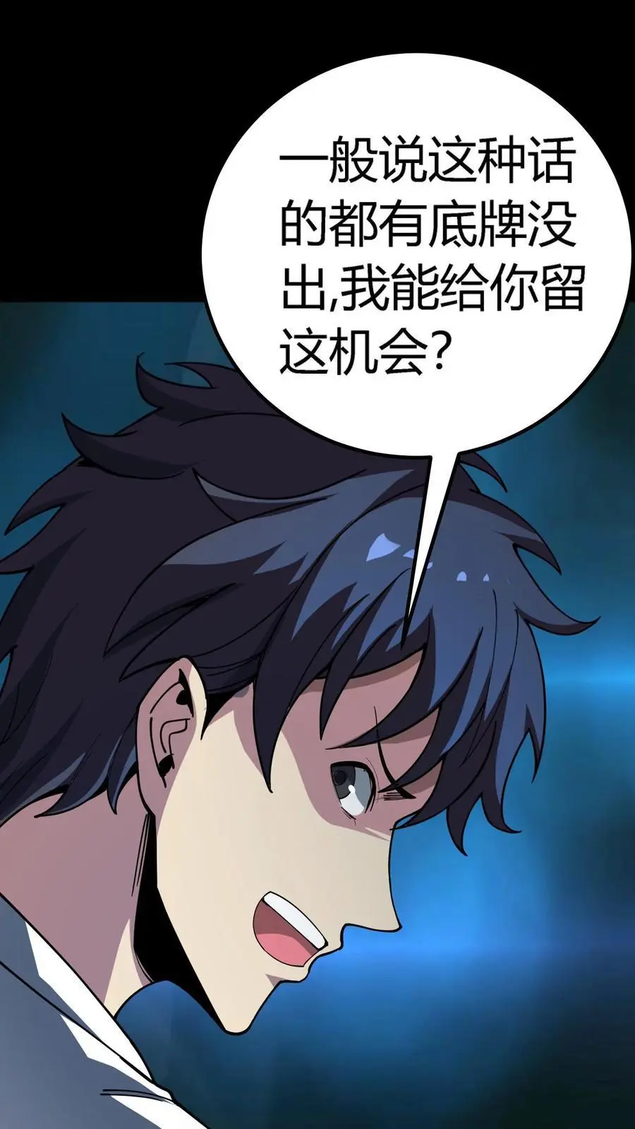 第294话 杀不死的何主任 第8页