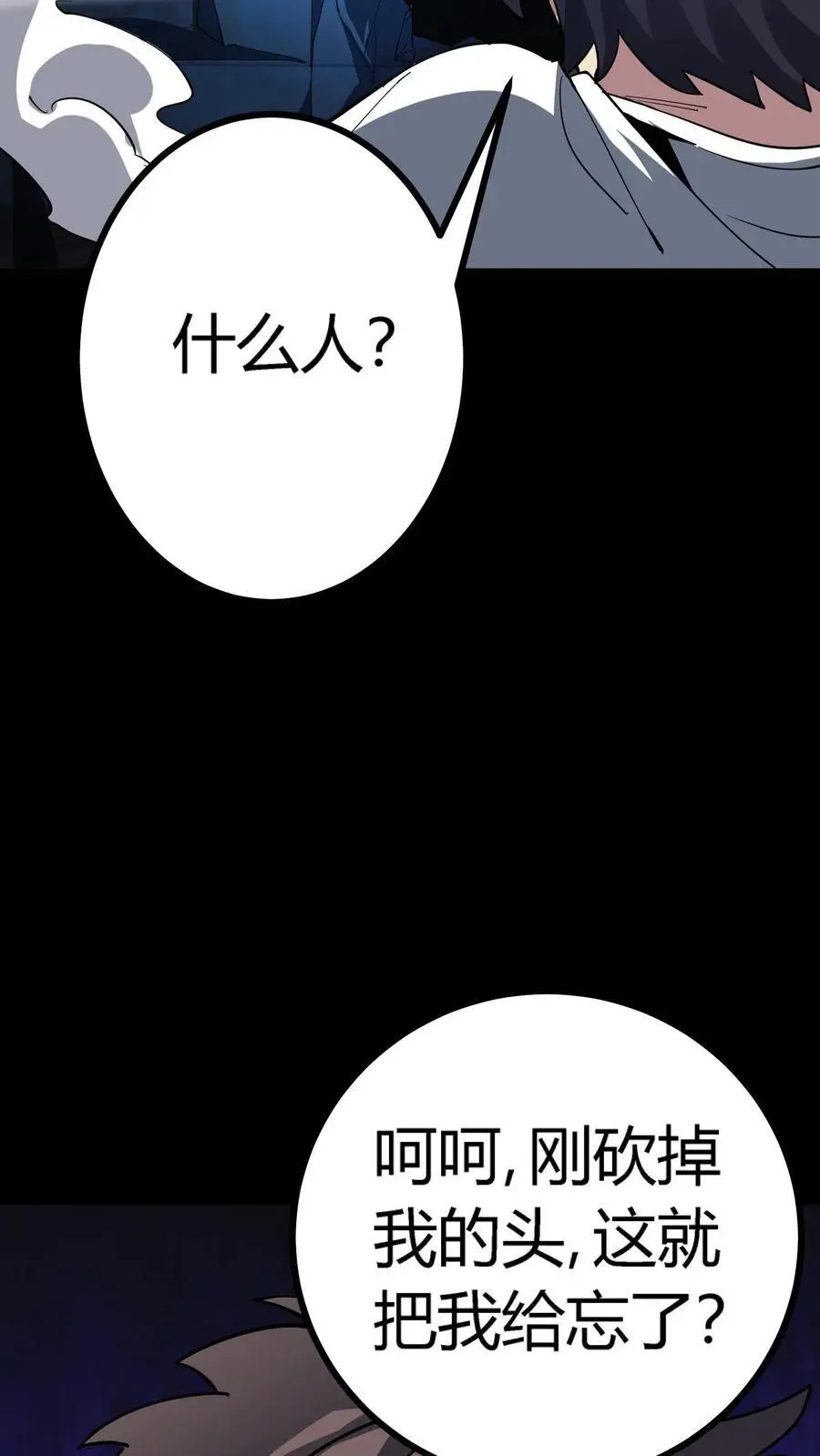 第294话 杀不死的何主任 第21页