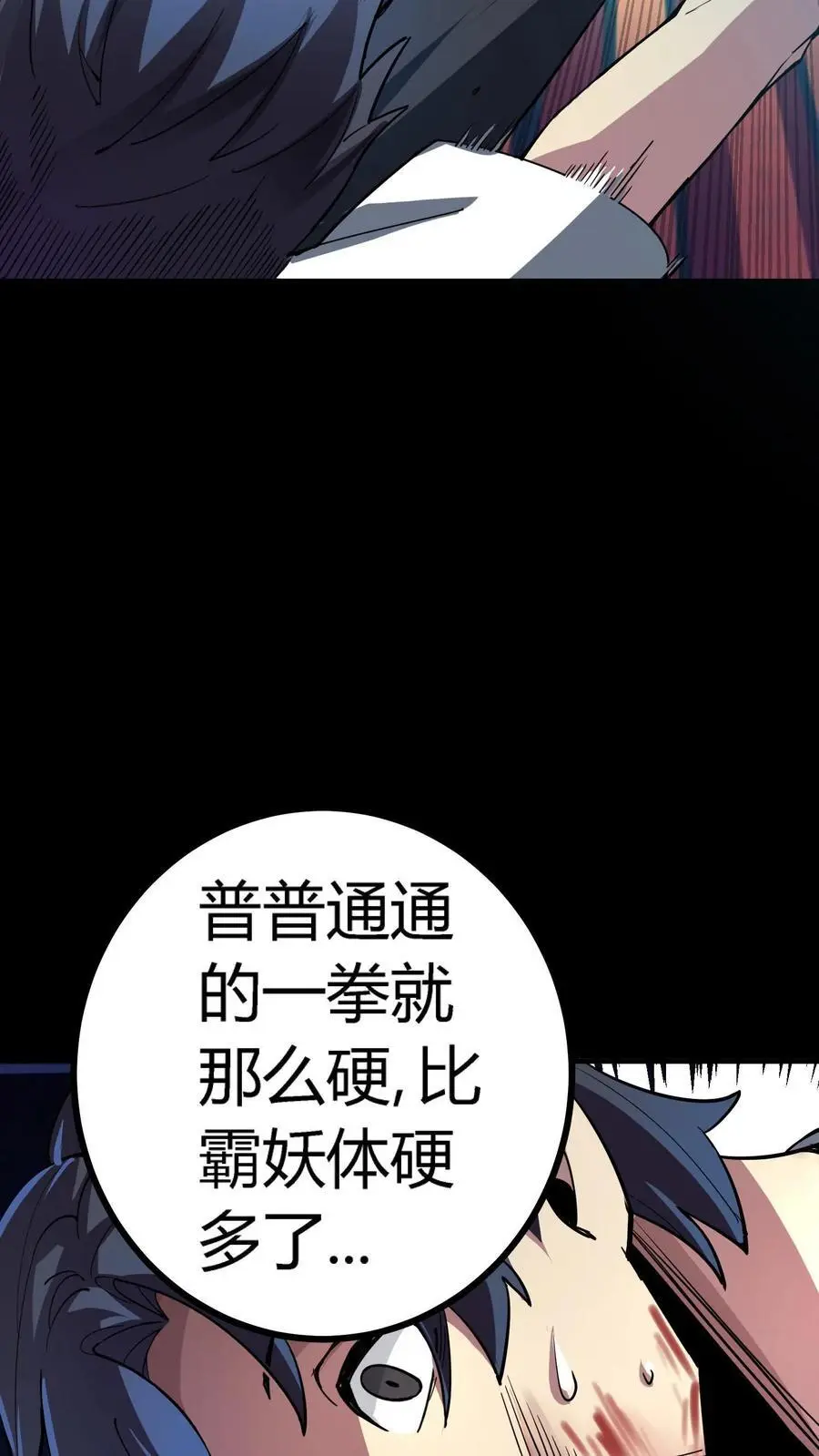 第294话 杀不死的何主任 第30页