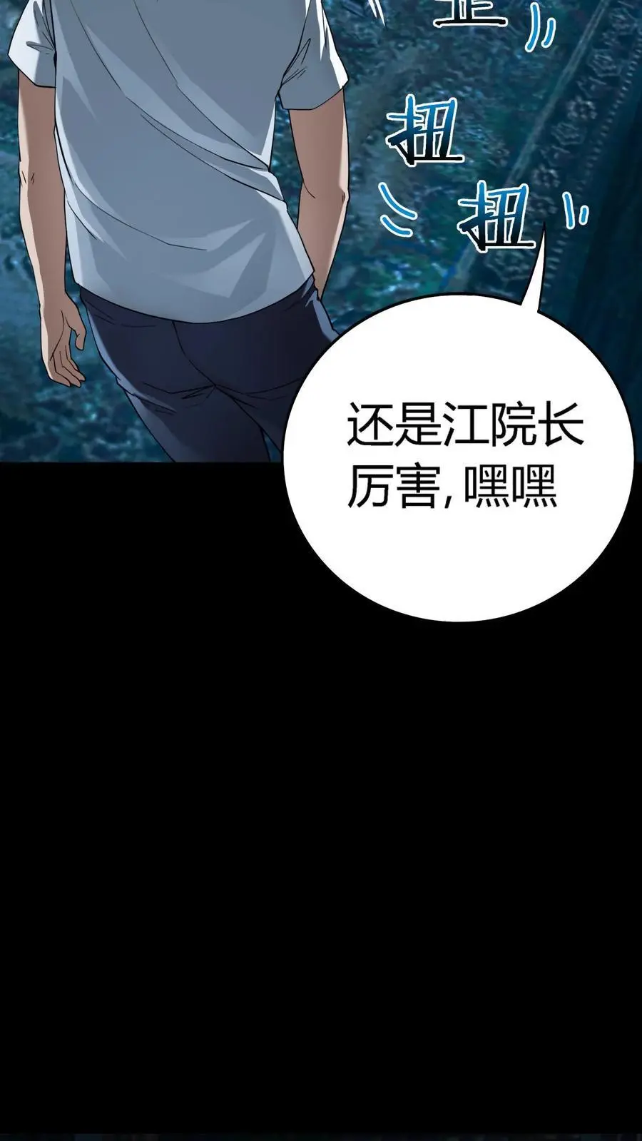 第297话 打完收功！江北阴气爆发！ 第3页
