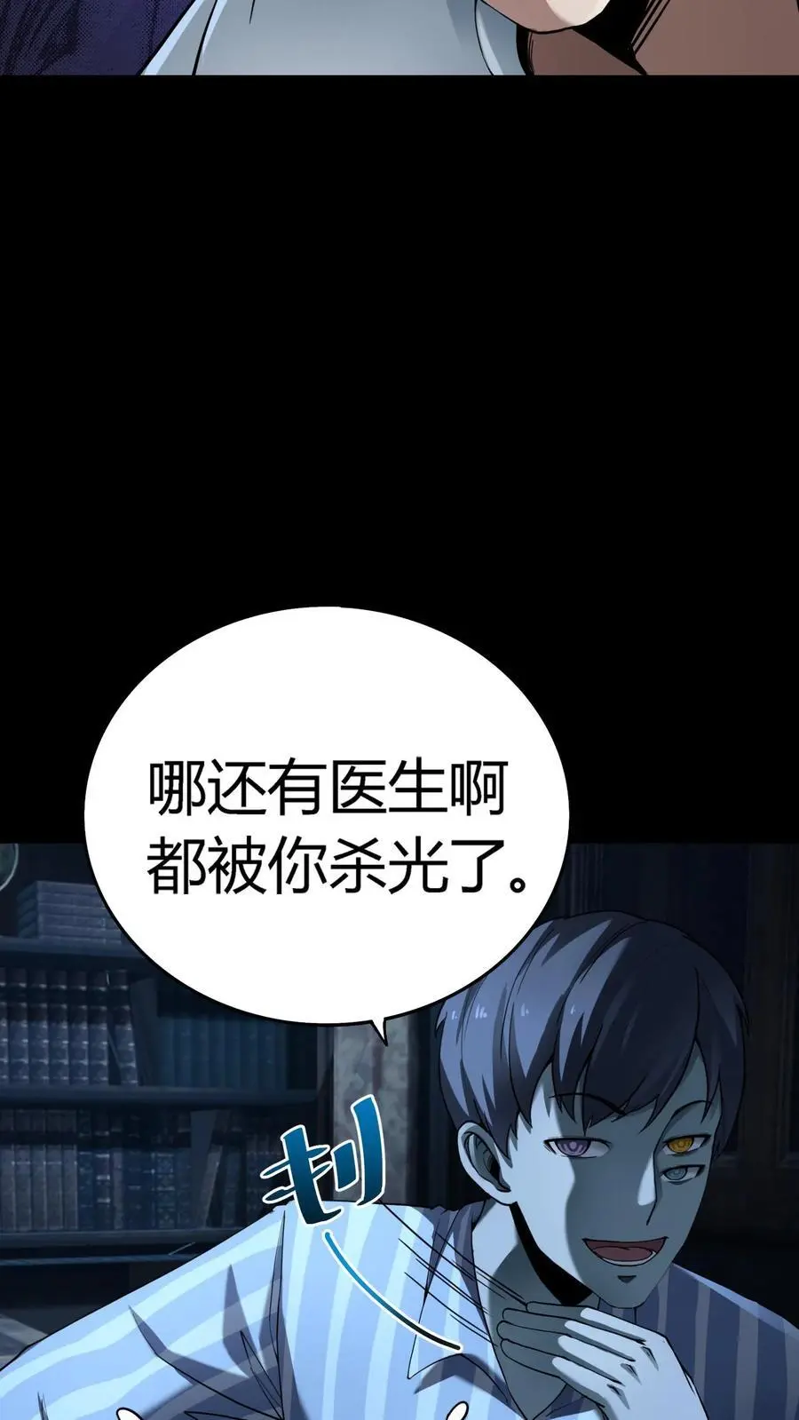 第297话 打完收功！江北阴气爆发！ 第6页