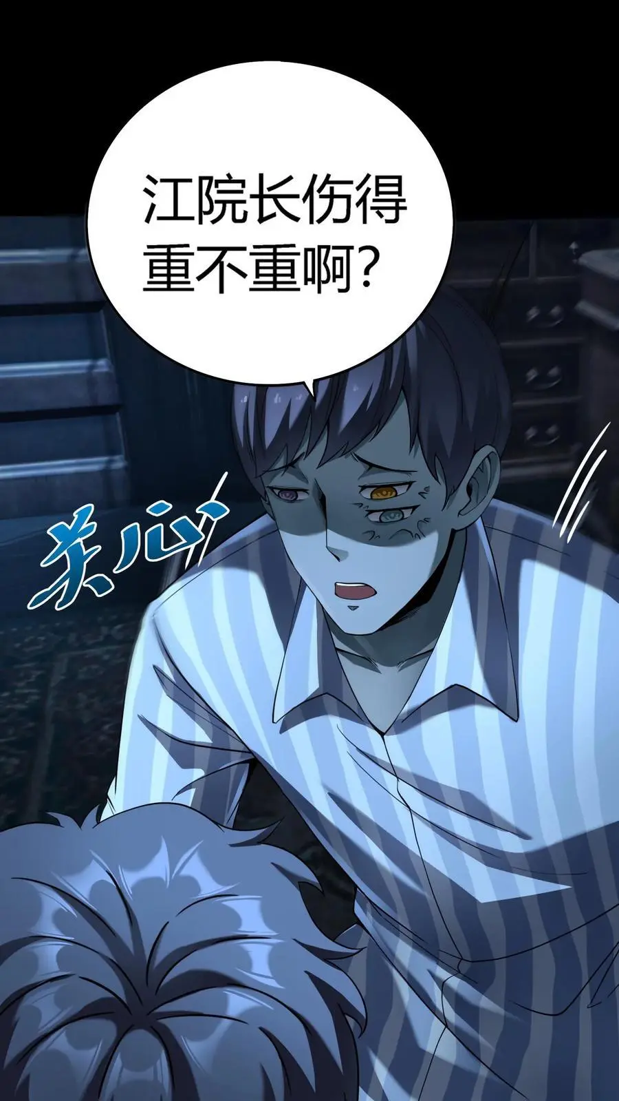 第297话 打完收功！江北阴气爆发！ 第8页