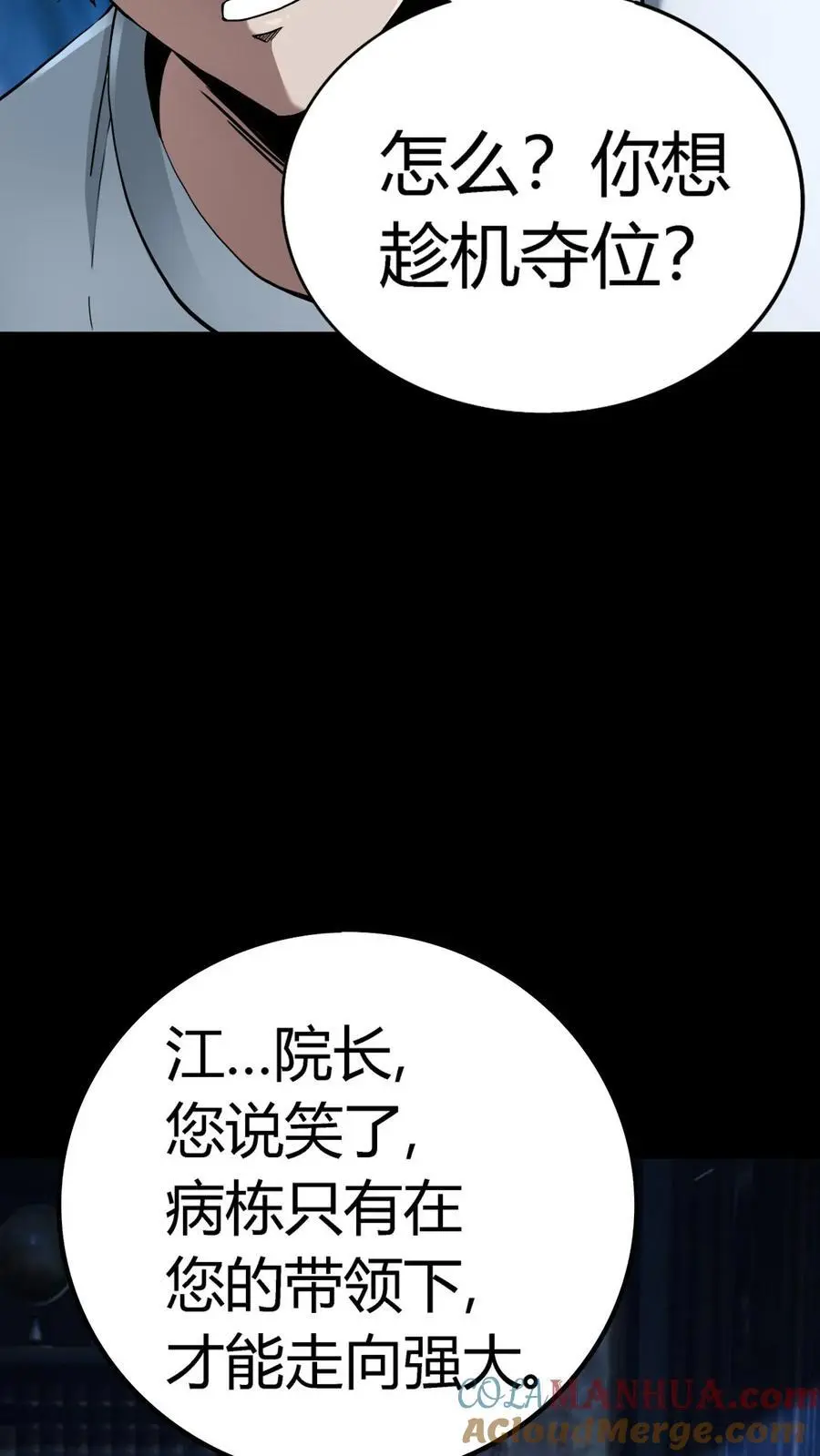 第297话 打完收功！江北阴气爆发！ 第10页