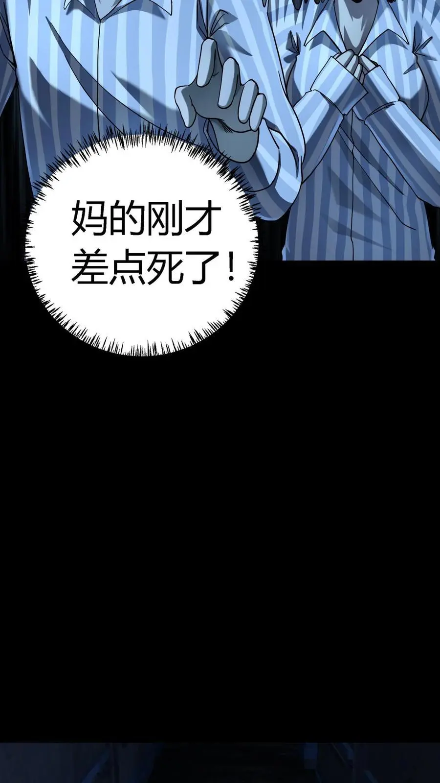 第297话 打完收功！江北阴气爆发！ 第17页