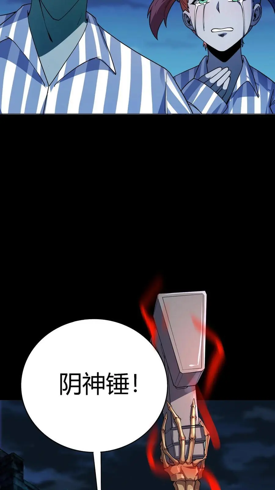 第297话 打完收功！江北阴气爆发！ 第23页