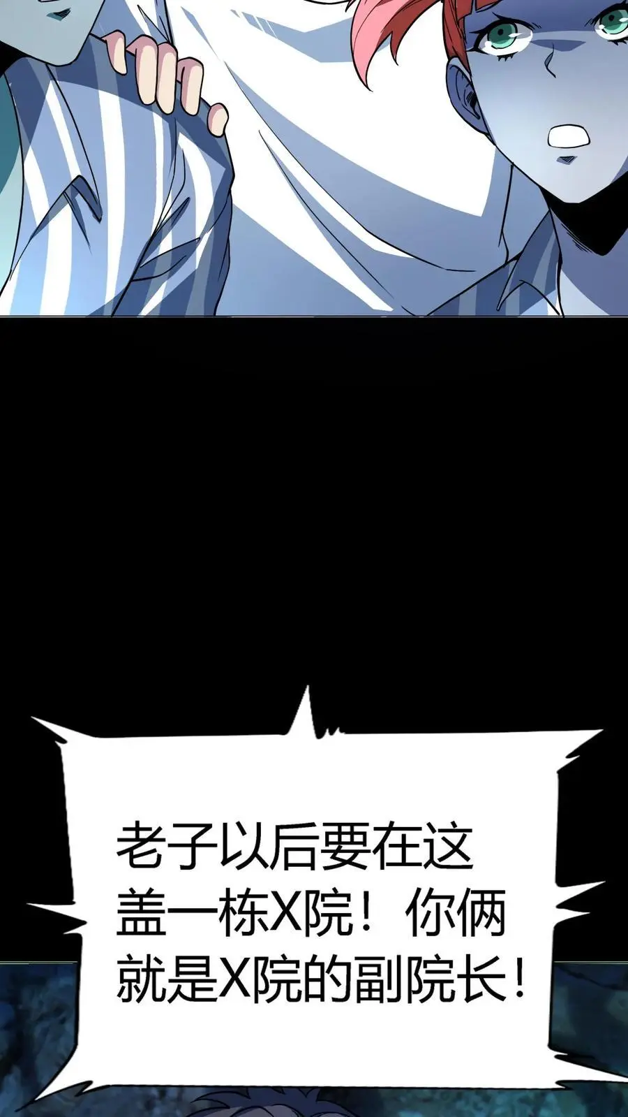 第297话 打完收功！江北阴气爆发！ 第30页
