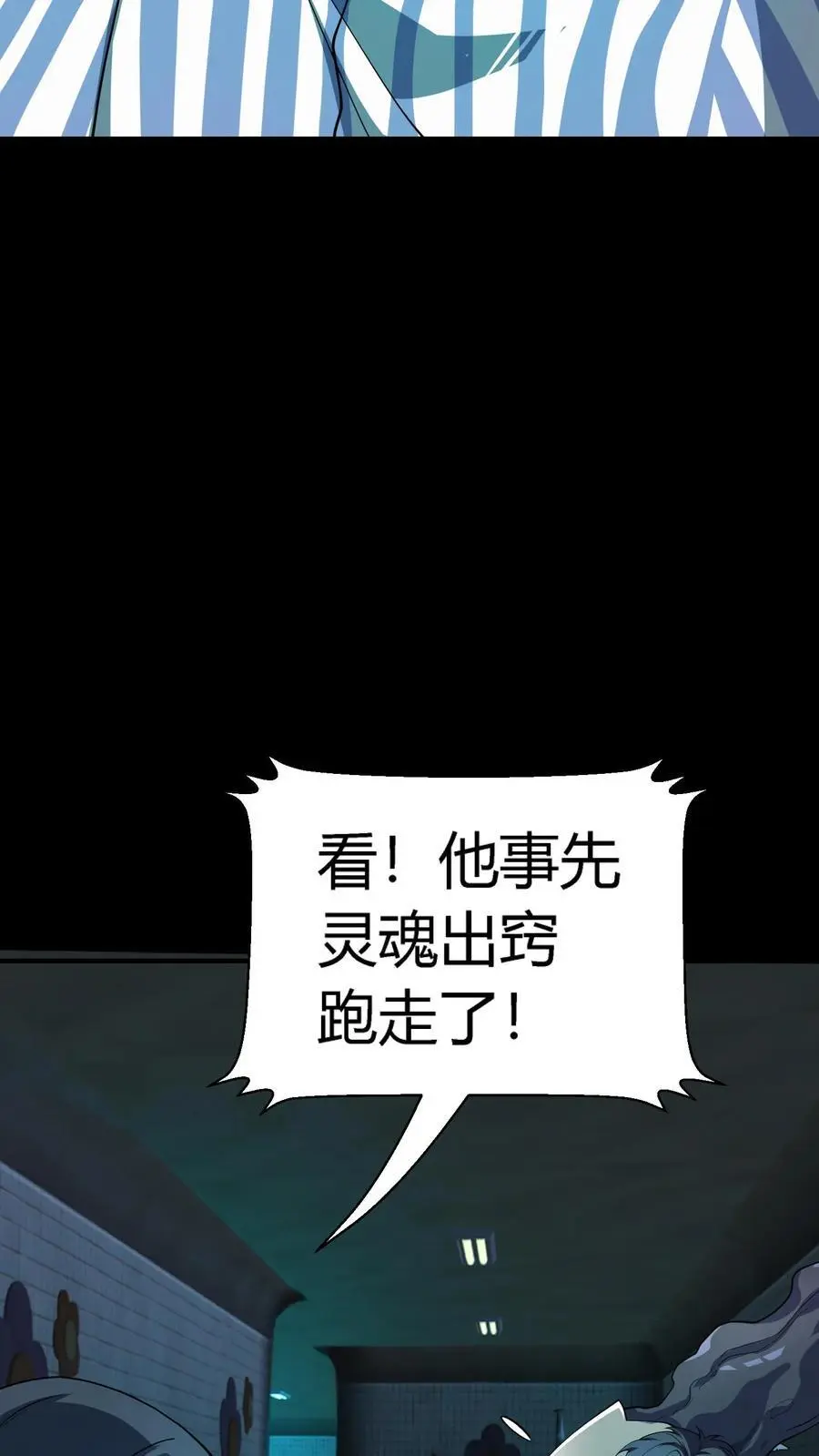 第296话 夺命追杀！化妖倒计时 第3页