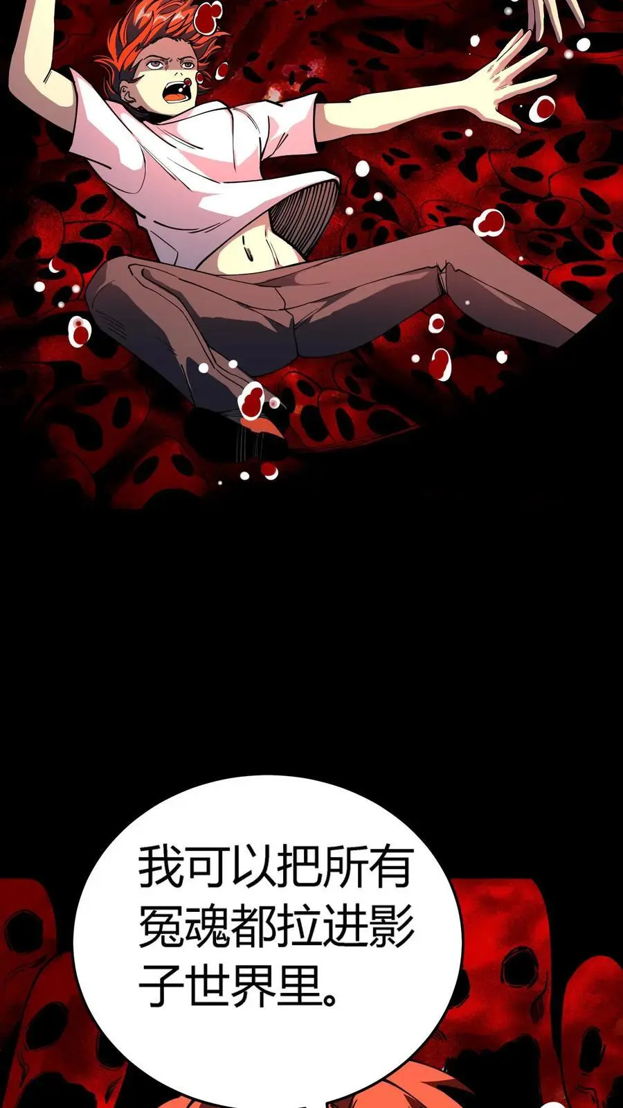 第296话 夺命追杀！化妖倒计时 第32页
