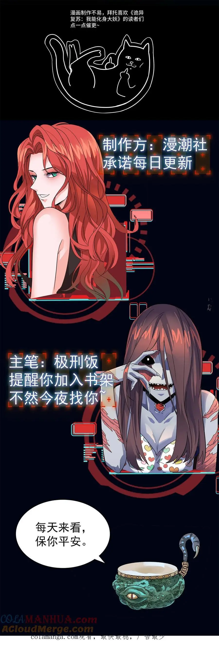 第296话 夺命追杀！化妖倒计时 第49页