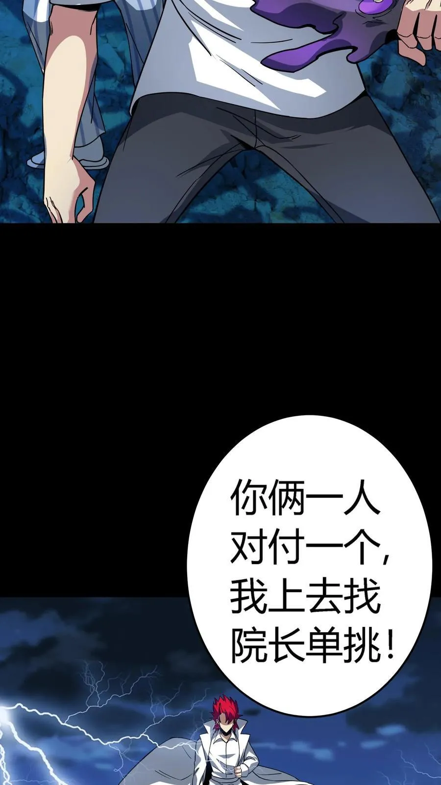 第298话 仇人齐上门！ 第20页