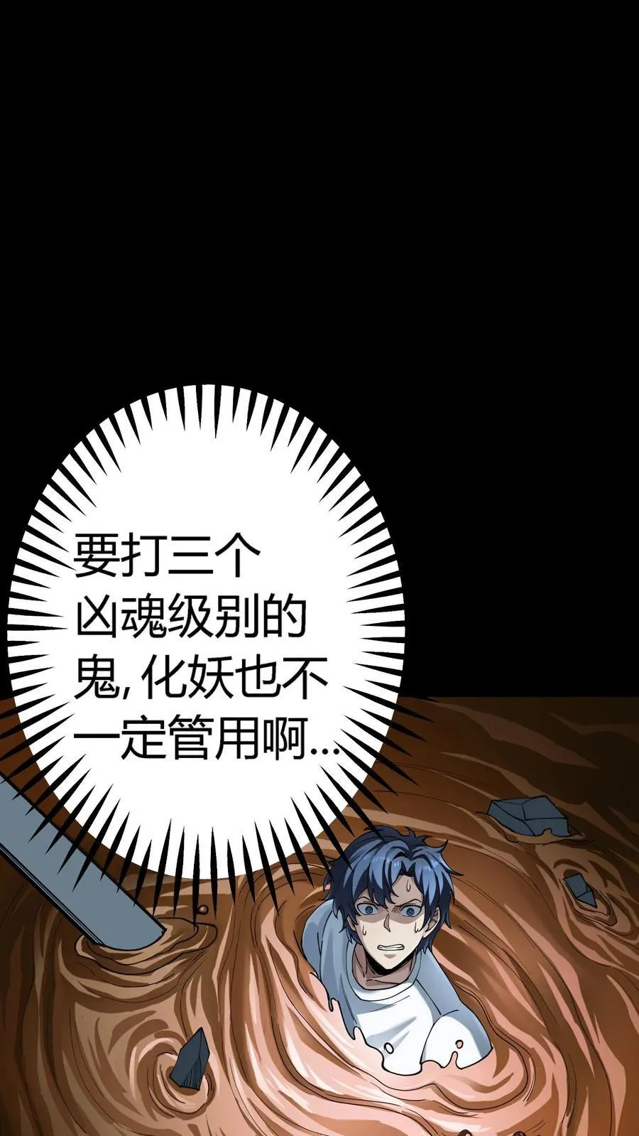 第299话 江北大佬齐聚！ 第6页