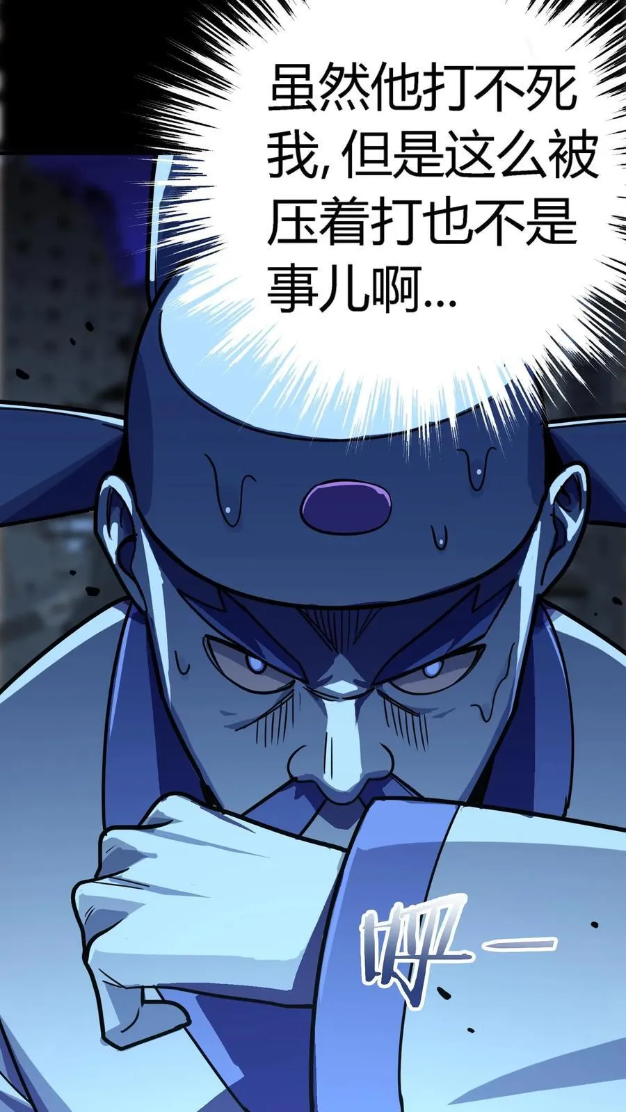 第301话 穷途末路的河神 第5页