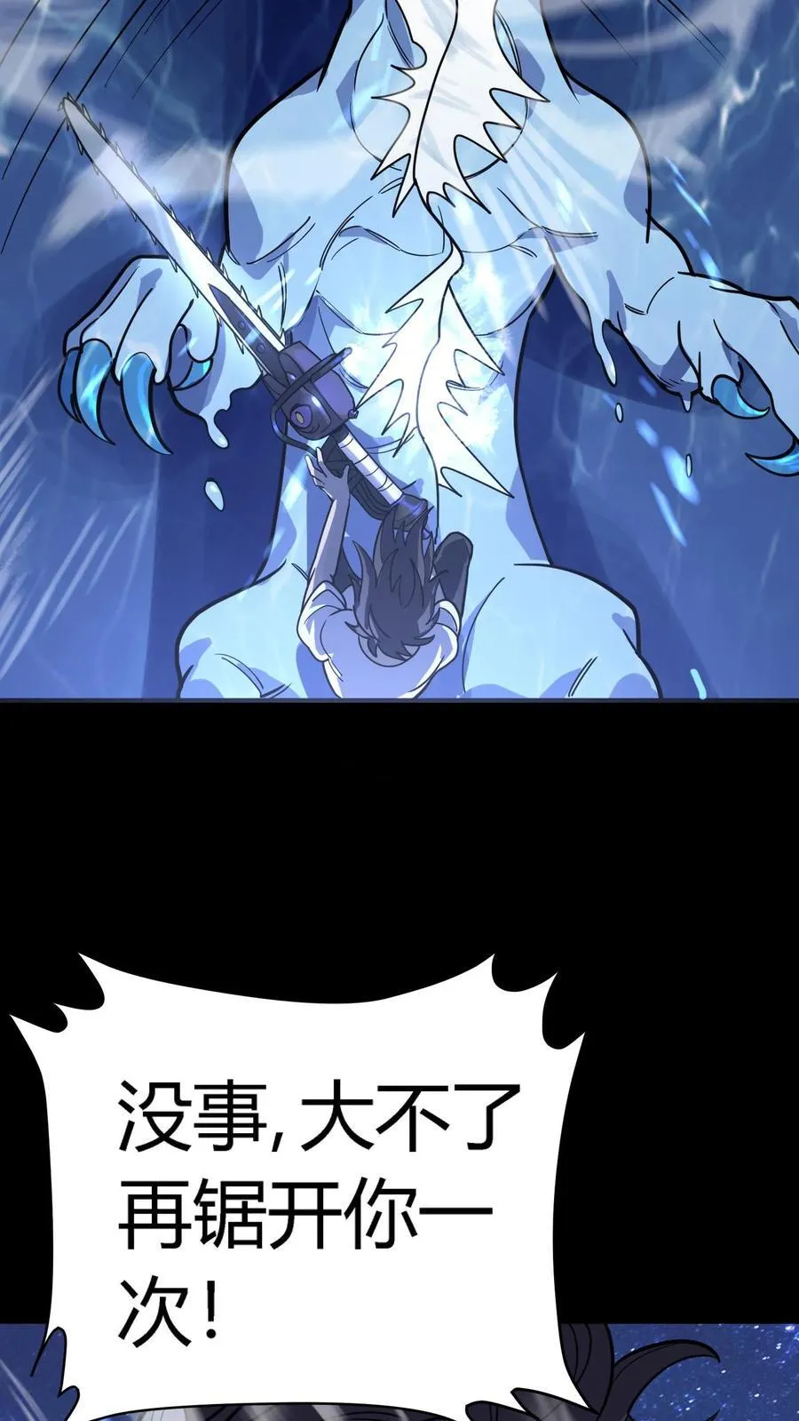第301话 穷途末路的河神 第30页