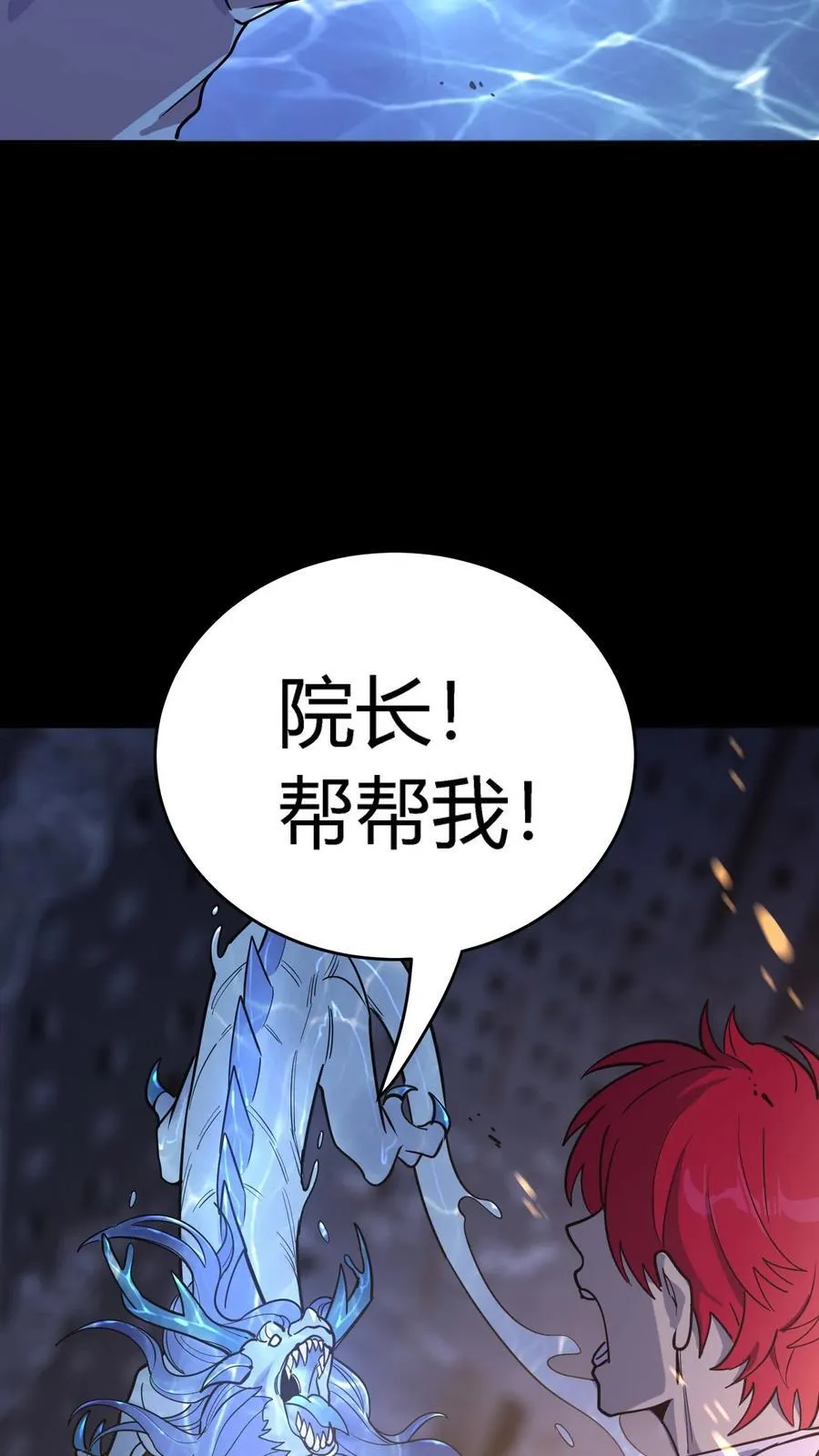 第301话 穷途末路的河神 第33页