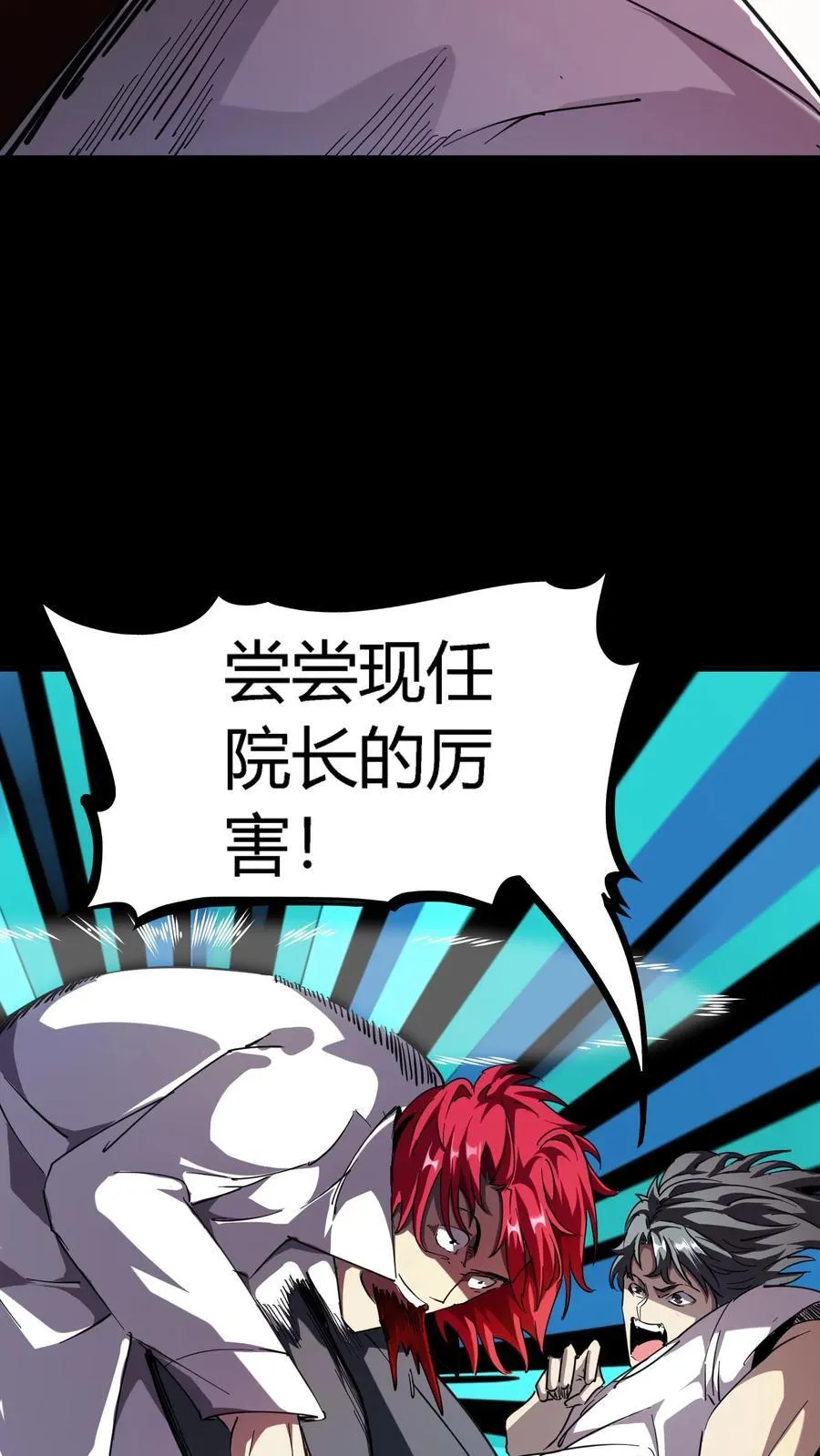 第302话 合击院长 第39页