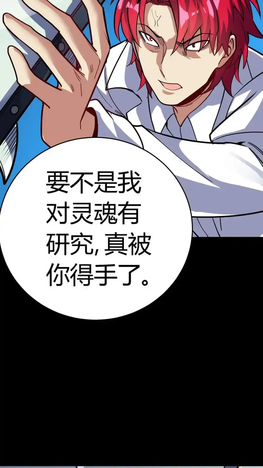 第303话 地狱阎罗！燃尽恶鬼！ 第14页