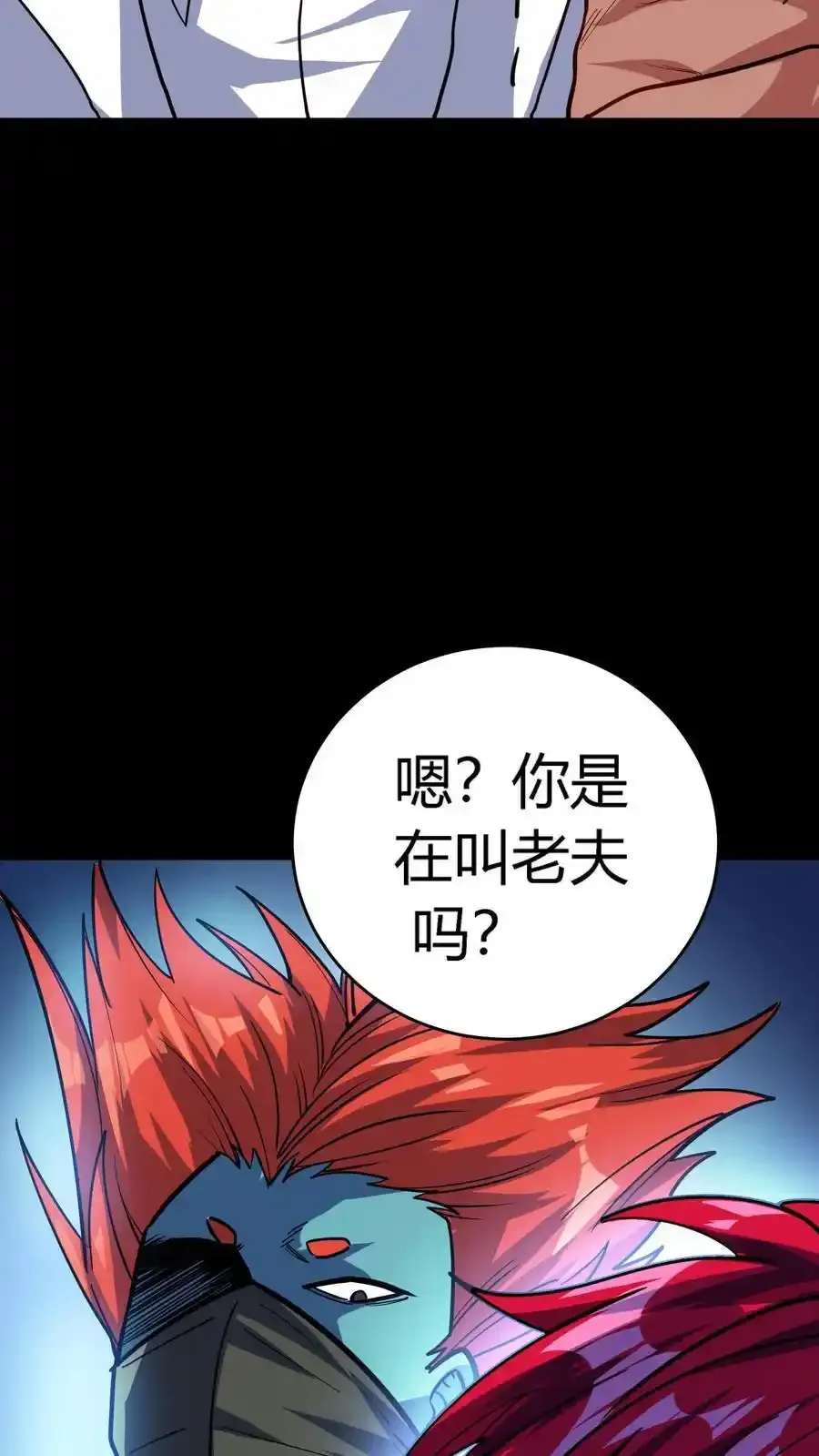 第303话 地狱阎罗！燃尽恶鬼！ 第23页