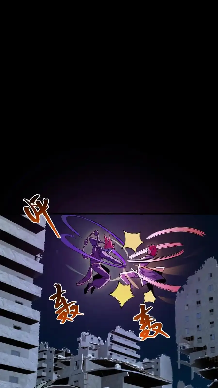 第304话 万鬼嗜嗥 第6页