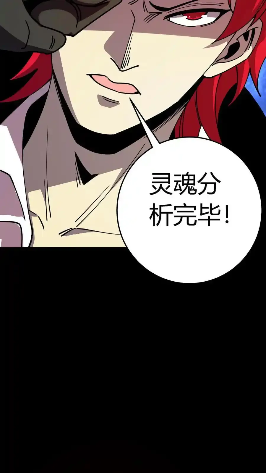 第304话 万鬼嗜嗥 第14页