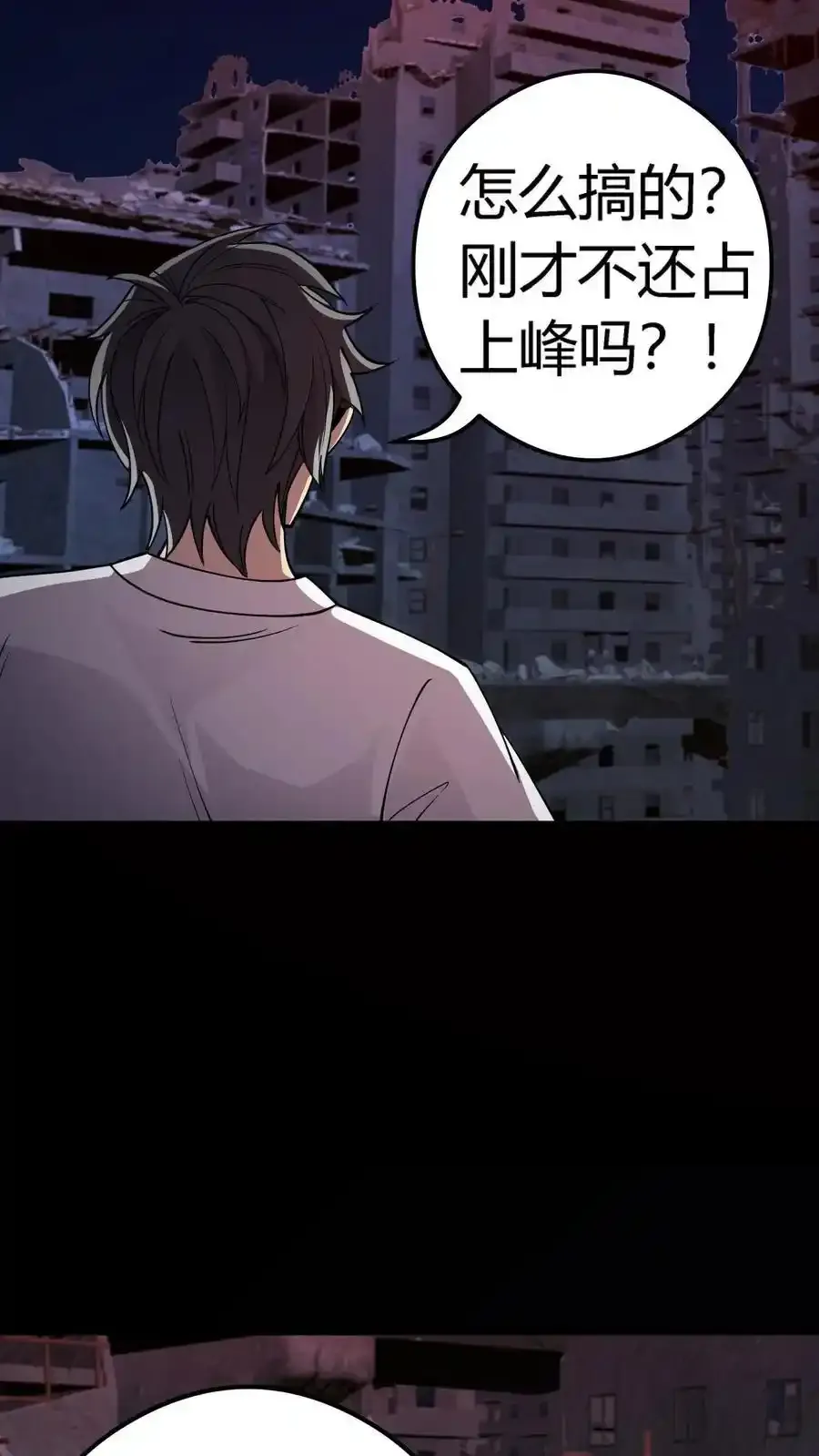 第304话 万鬼嗜嗥 第21页