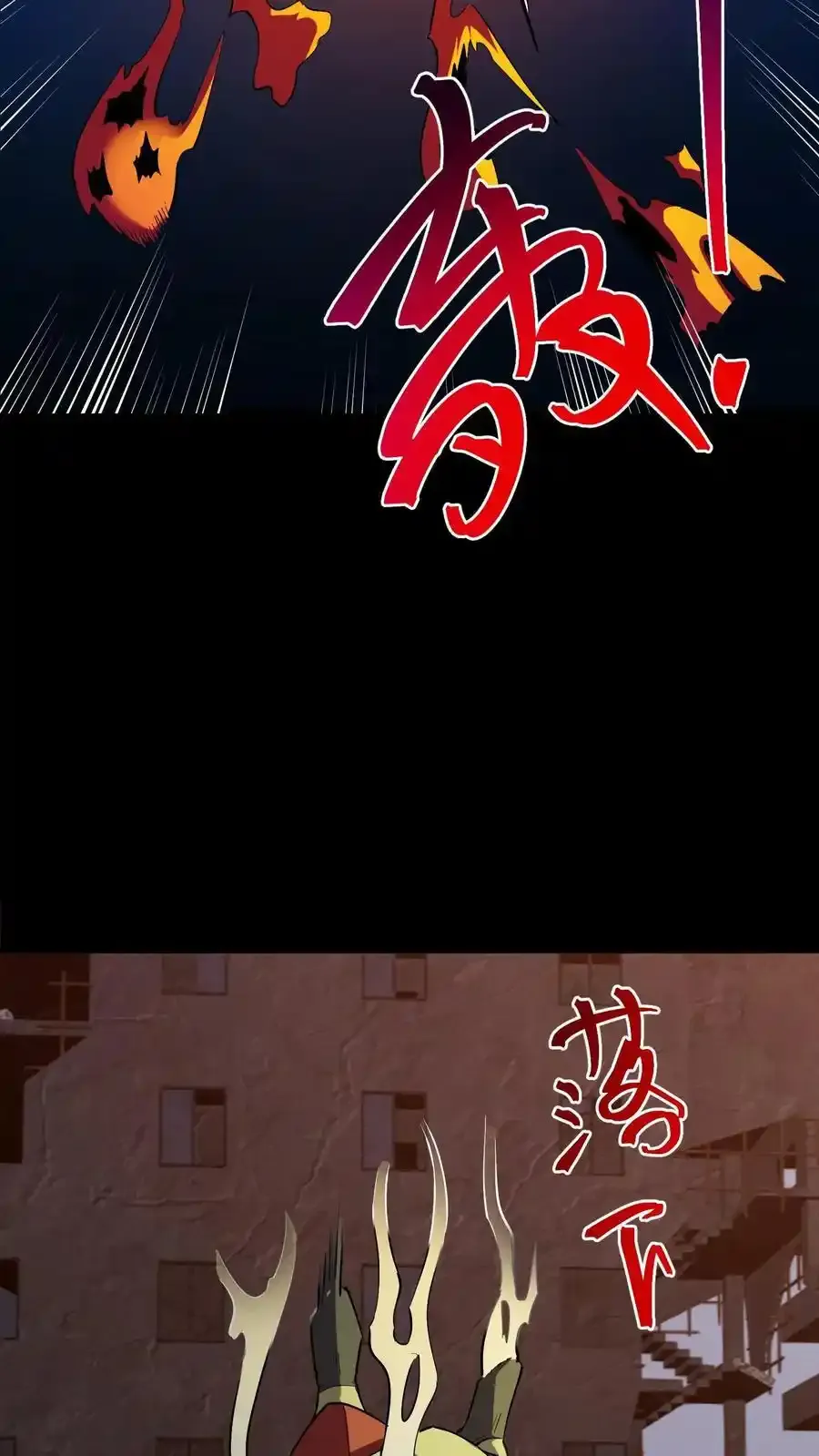 第304话 万鬼嗜嗥 第30页