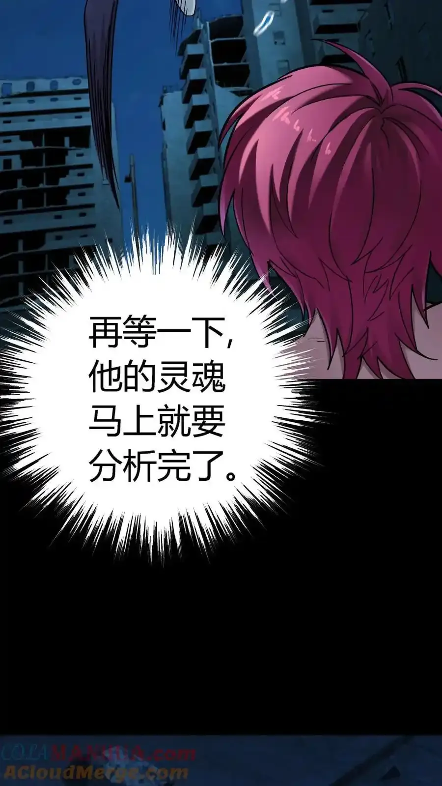 第305话 百眼魔君 第4页