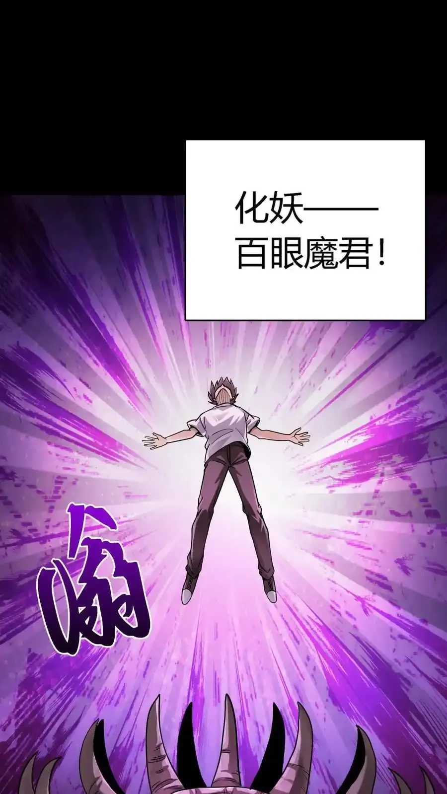 第305话 百眼魔君 第9页
