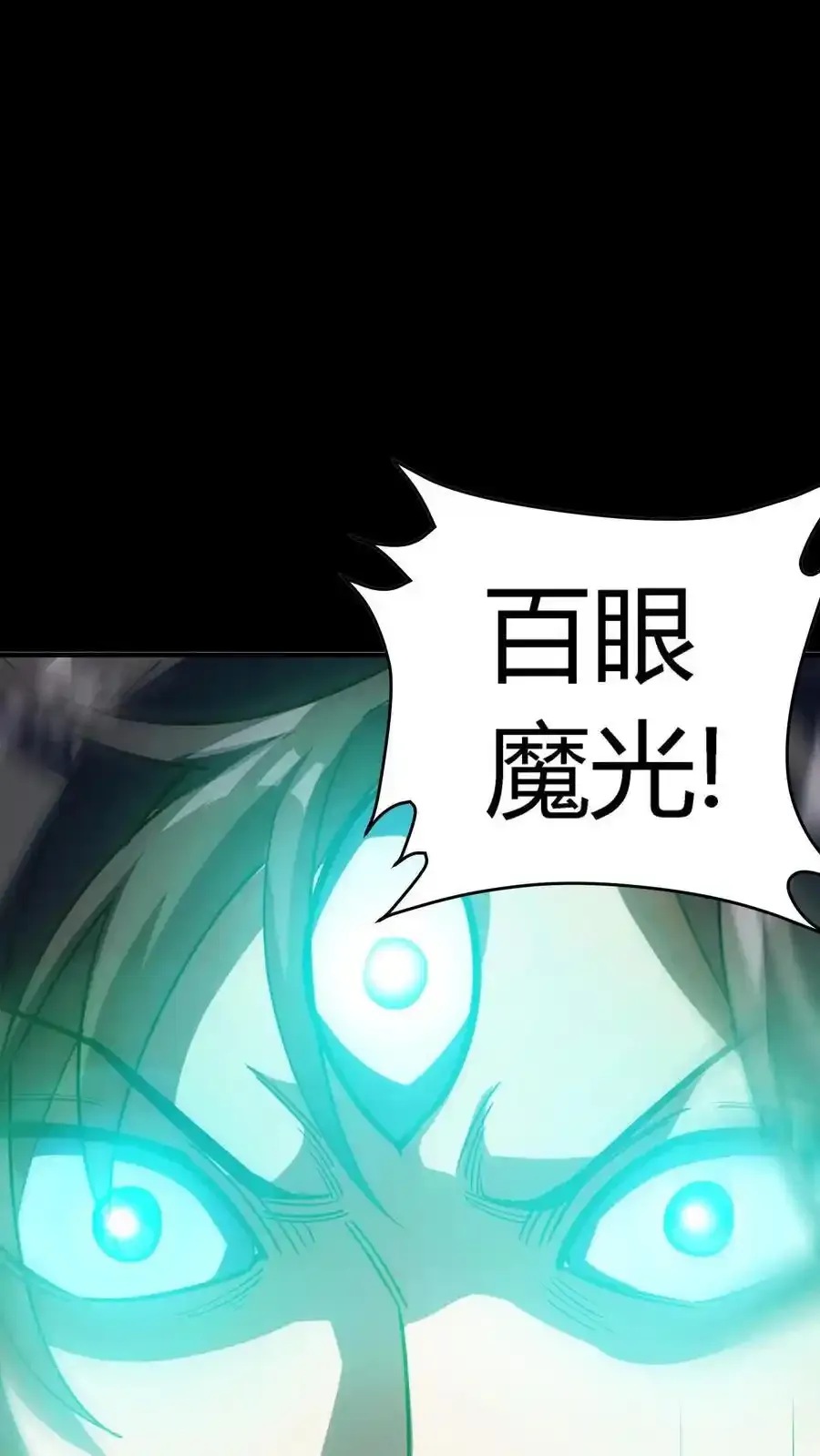 第305话 百眼魔君 第33页