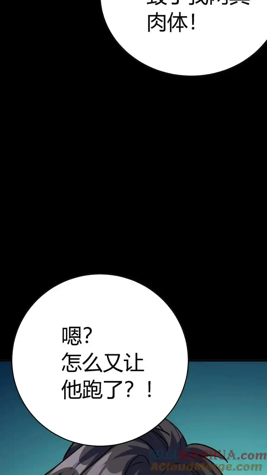 第305话 百眼魔君 第46页