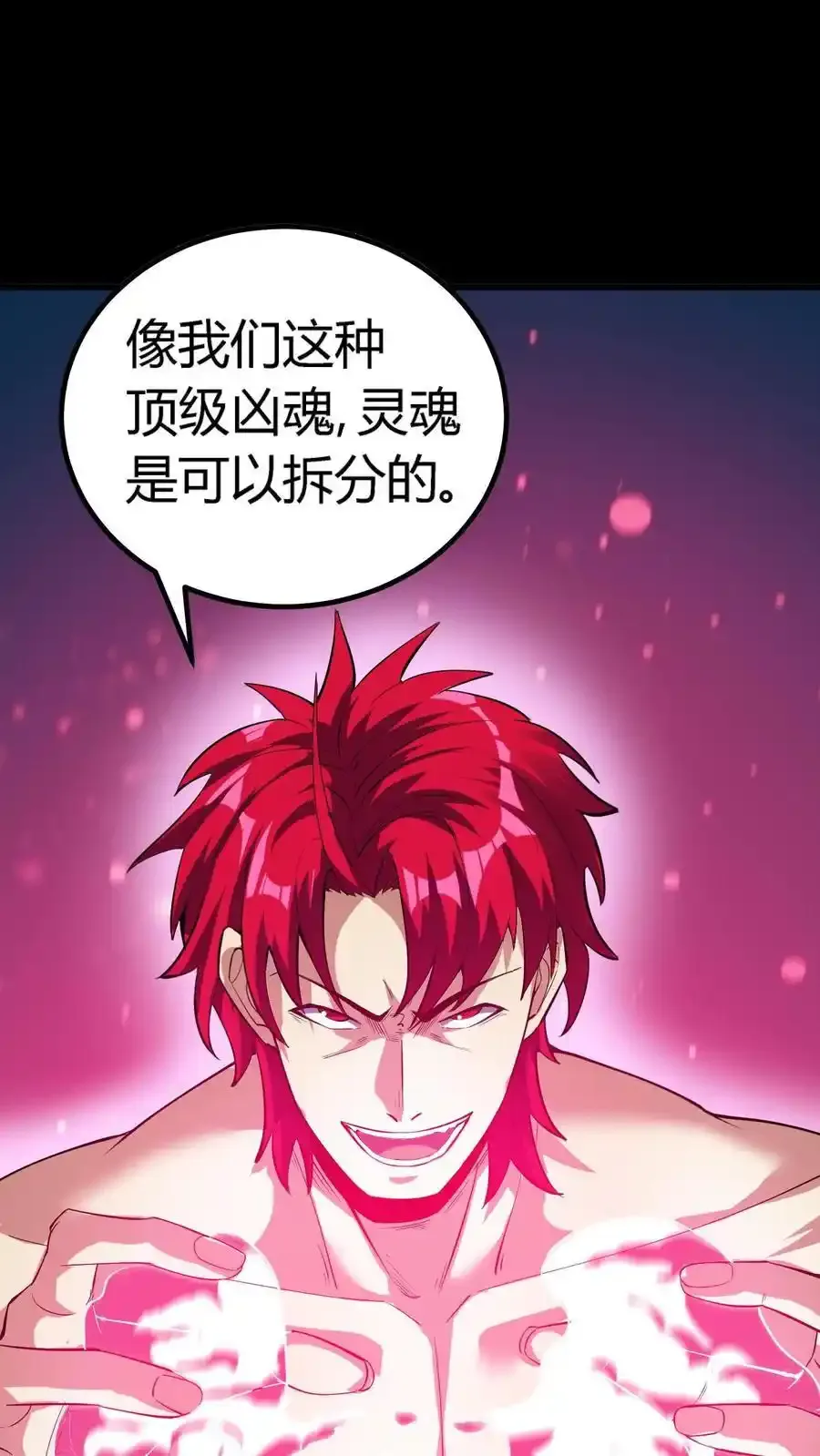 第306话 晋升鬼王 第2页