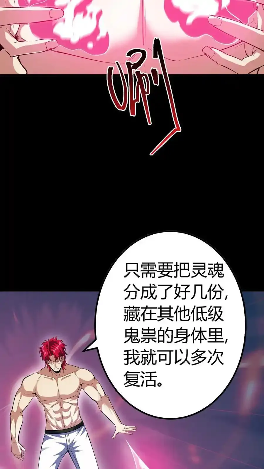 第306话 晋升鬼王 第3页