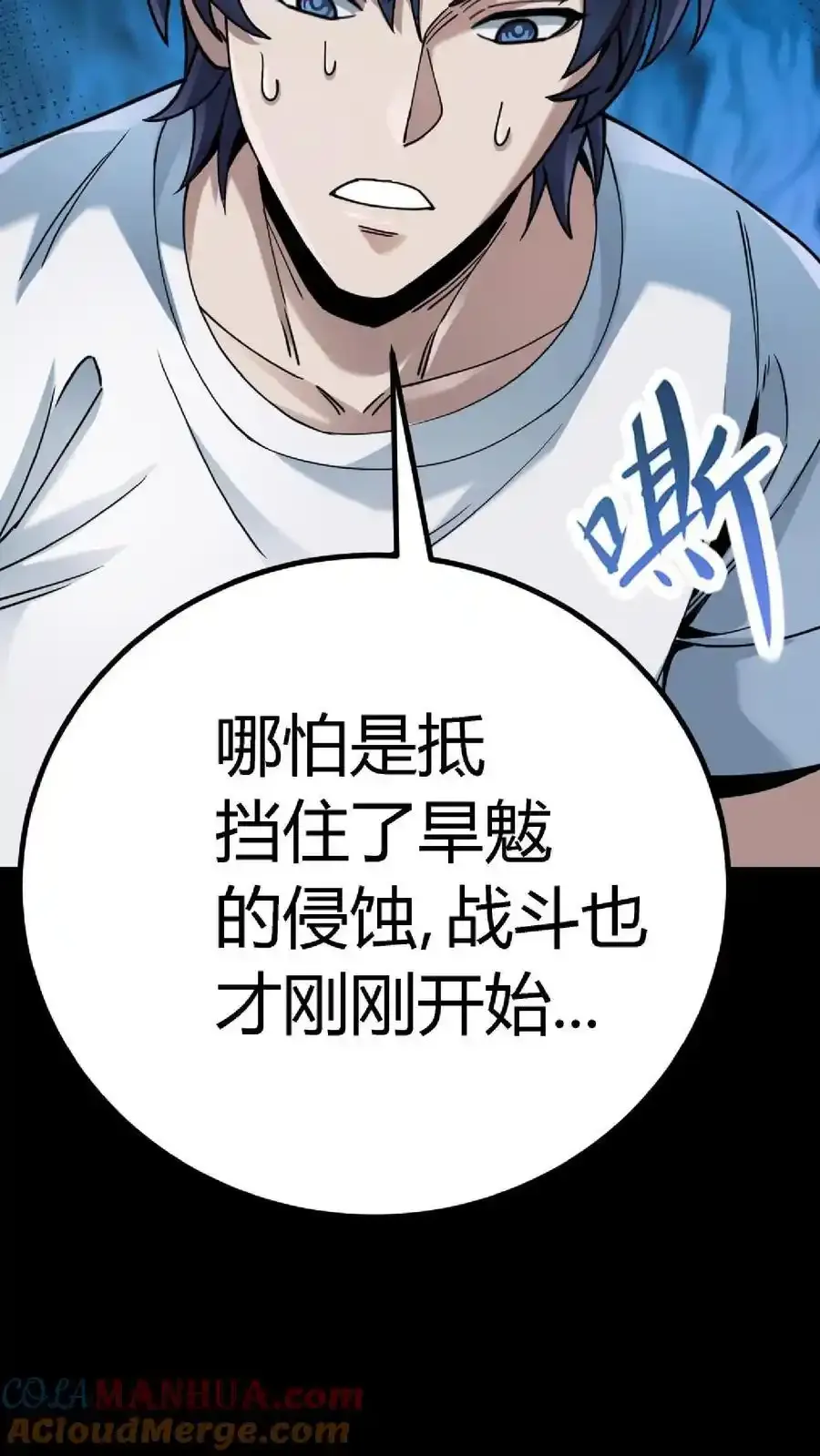 第307话 唯有以五星对抗！ 第11页