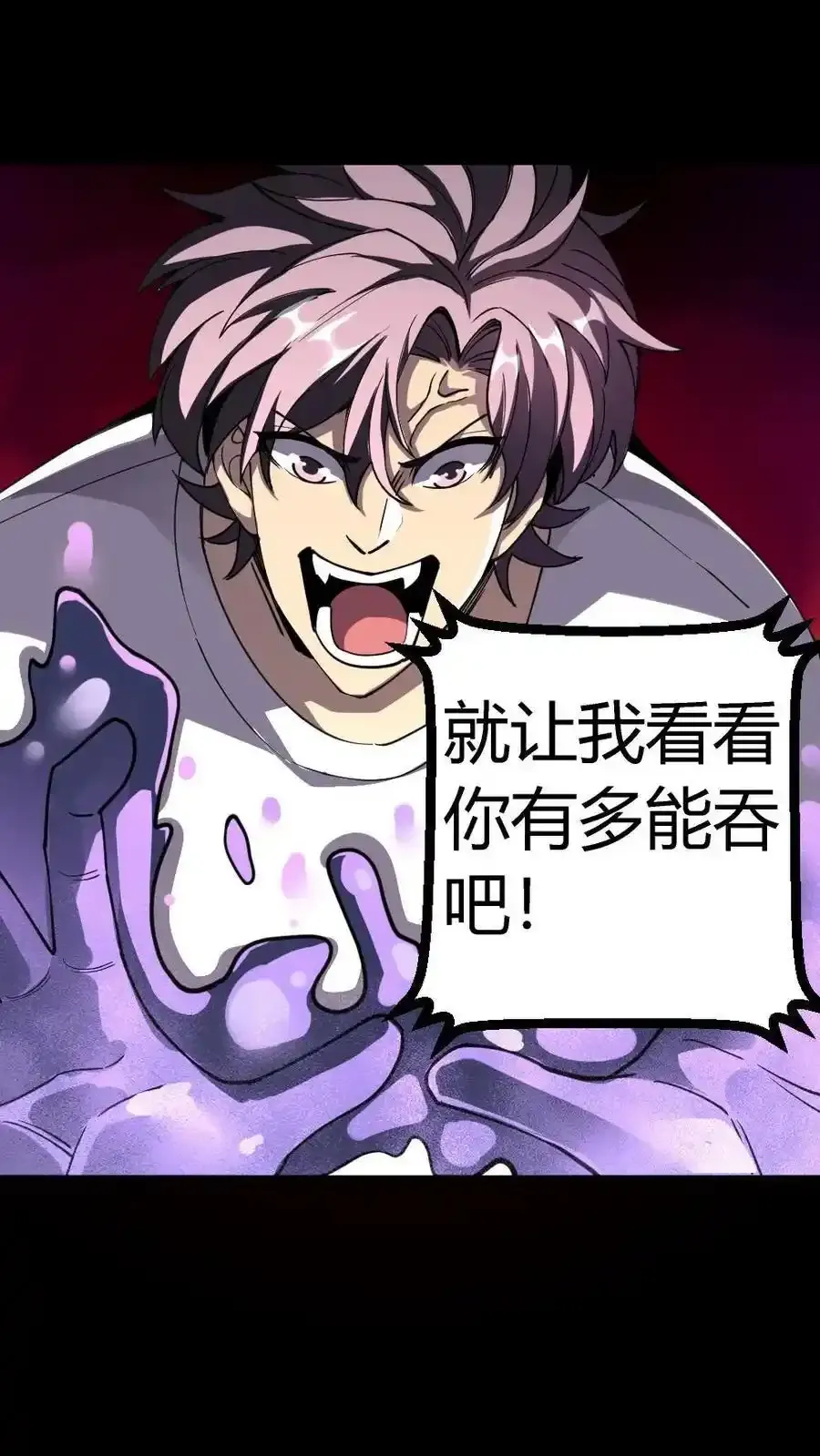 第308话 无限吞噬能量 第18页