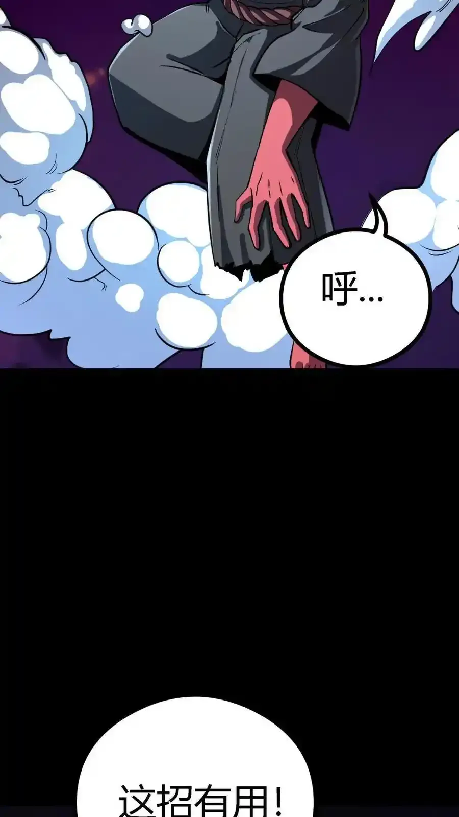 第308话 无限吞噬能量 第24页