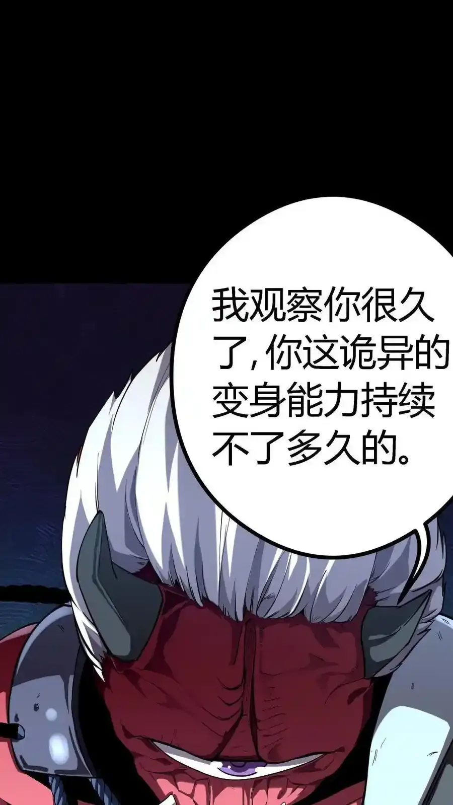 第308话 无限吞噬能量 第26页