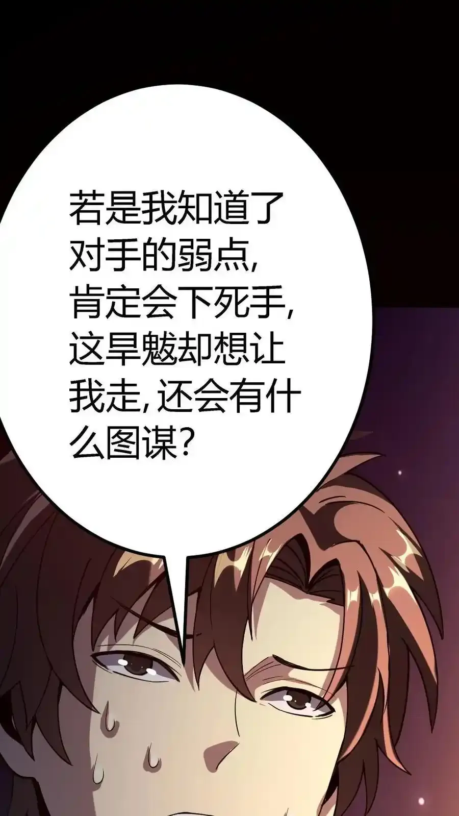 第308话 无限吞噬能量 第30页