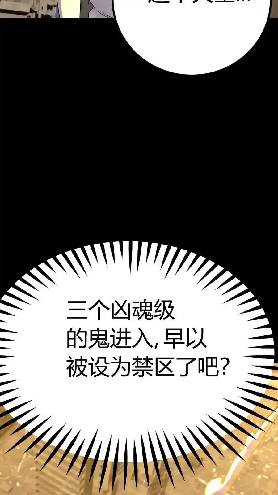 第308话 无限吞噬能量 第33页