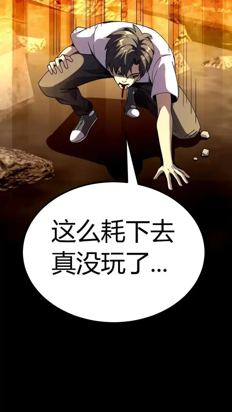 第308话 无限吞噬能量 第45页