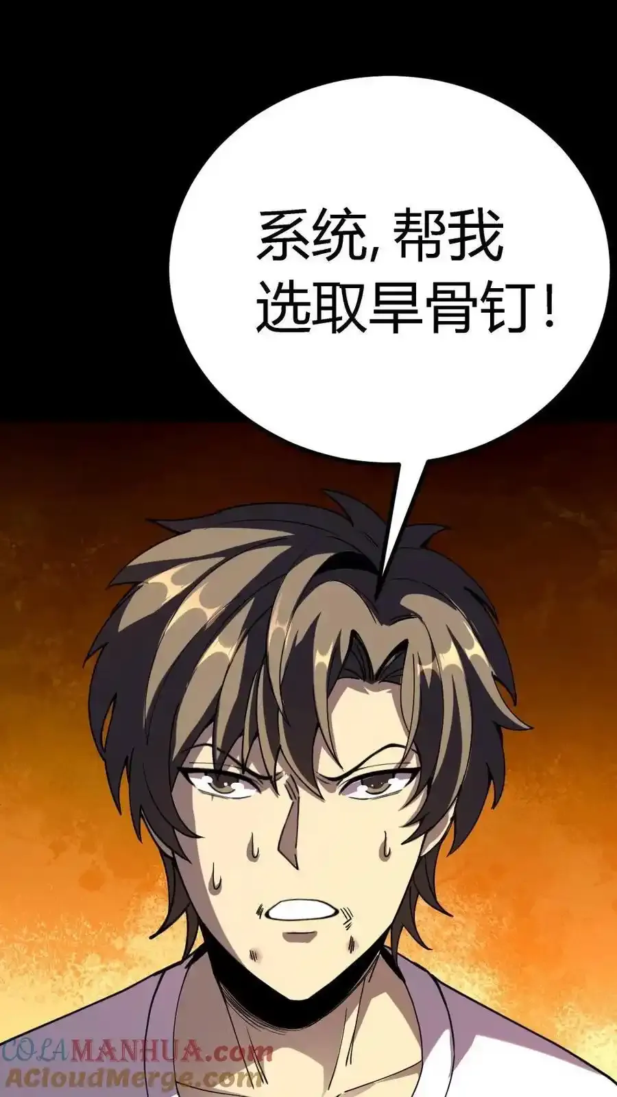 第308话 无限吞噬能量 第46页