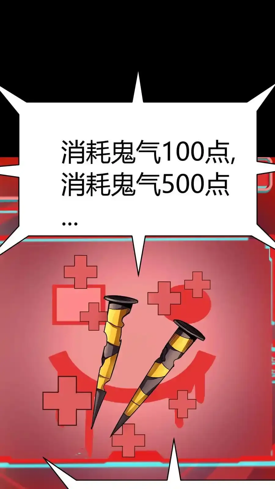 第309话 旱骨钉终于派上用场 第2页