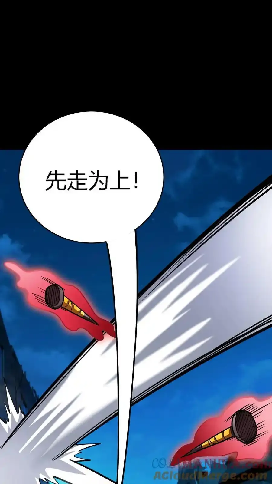 第309话 旱骨钉终于派上用场 第9页