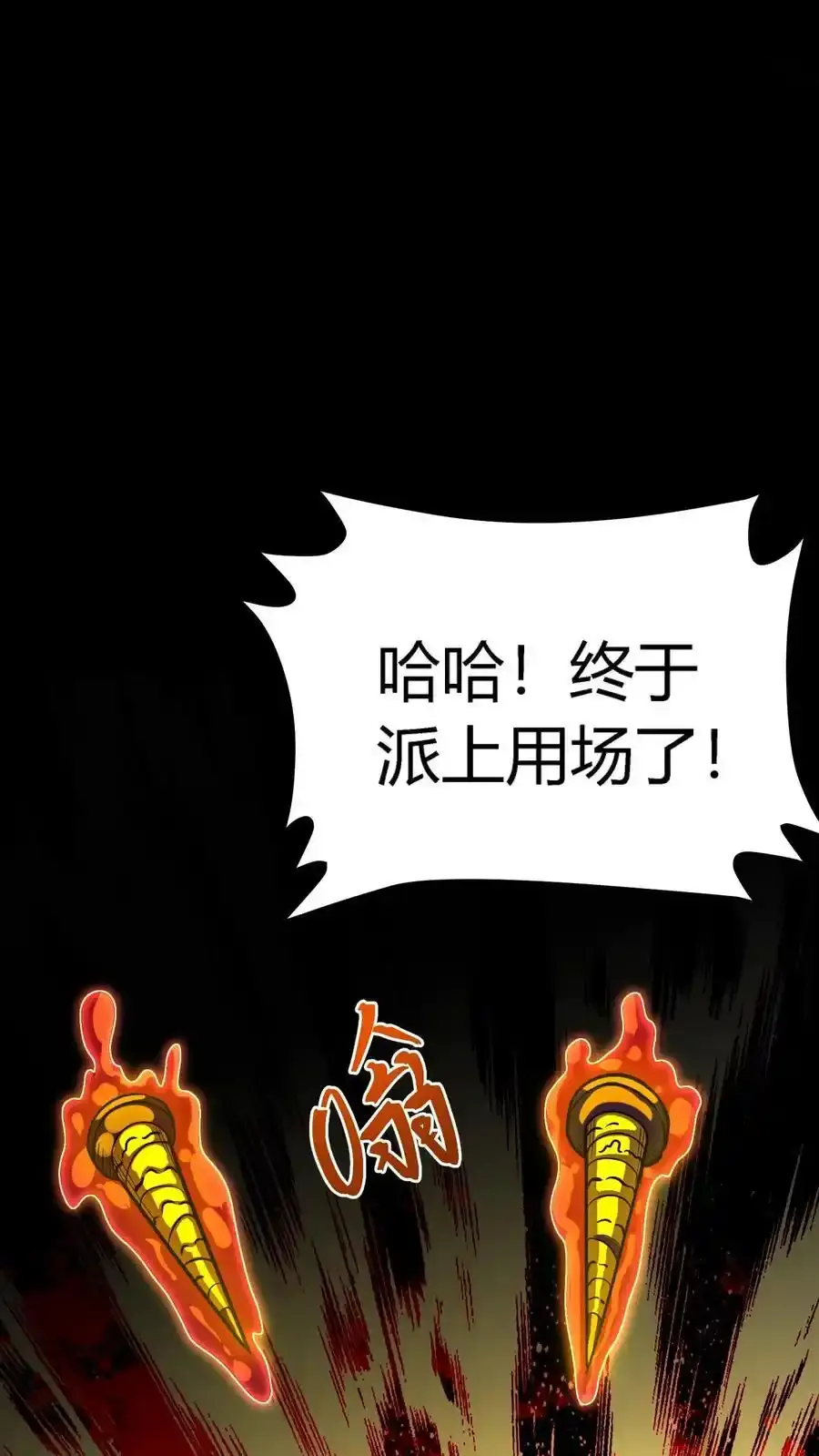 第309话 旱骨钉终于派上用场 第16页