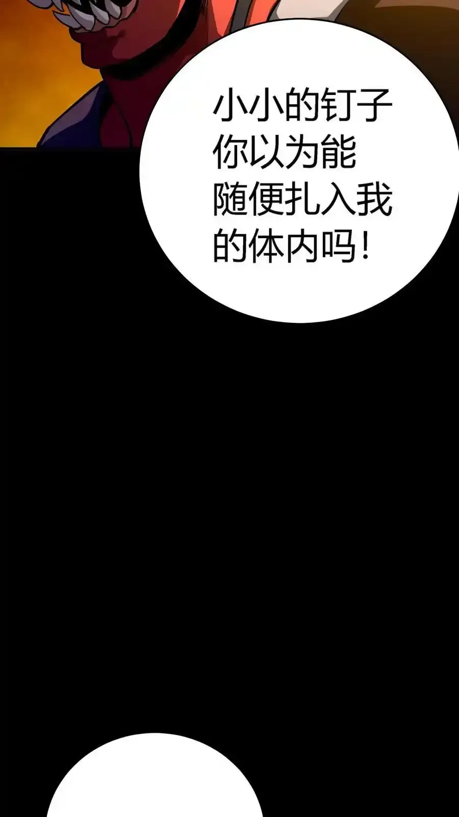 第309话 旱骨钉终于派上用场 第24页